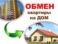 Меняю квартиру на дом в Береговом (Викторовкий).