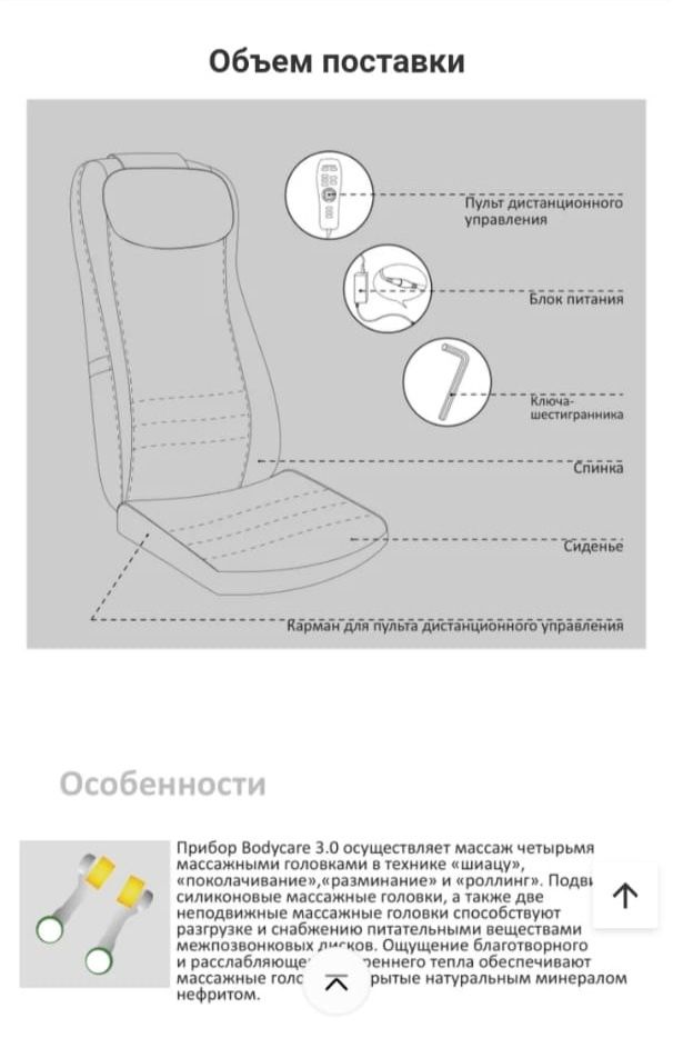 Массажная накидка