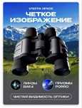 Биноколь