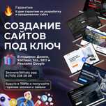 Создание сайтов для Стоматологии и Дантиста в Астане