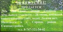 Дом под снос с земельным участком