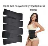 Пояс для похудения/после родов/утягивающий/универсальный