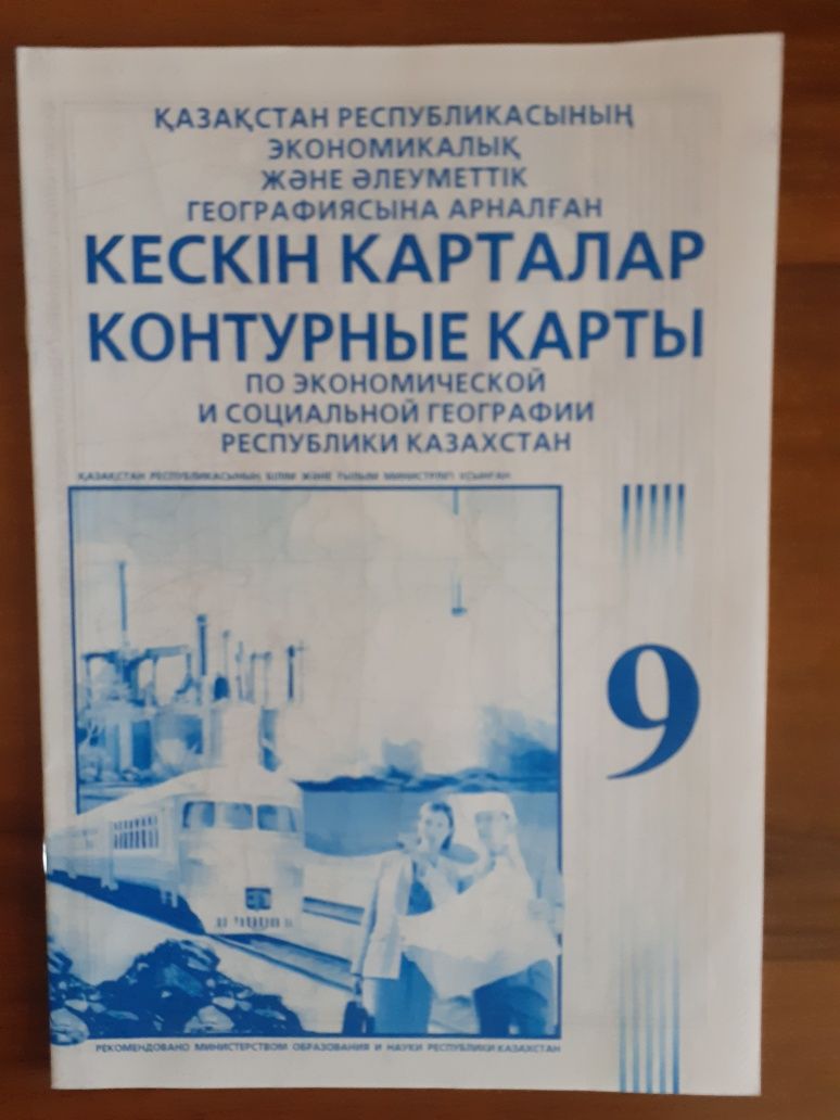 Почти даром Атлас и контурная карта по географии 9 класс
