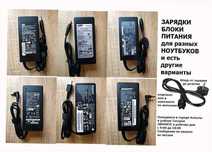 для ноутбука lenovo и на другие зарядка блок питания
