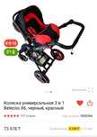Коляска……………………….