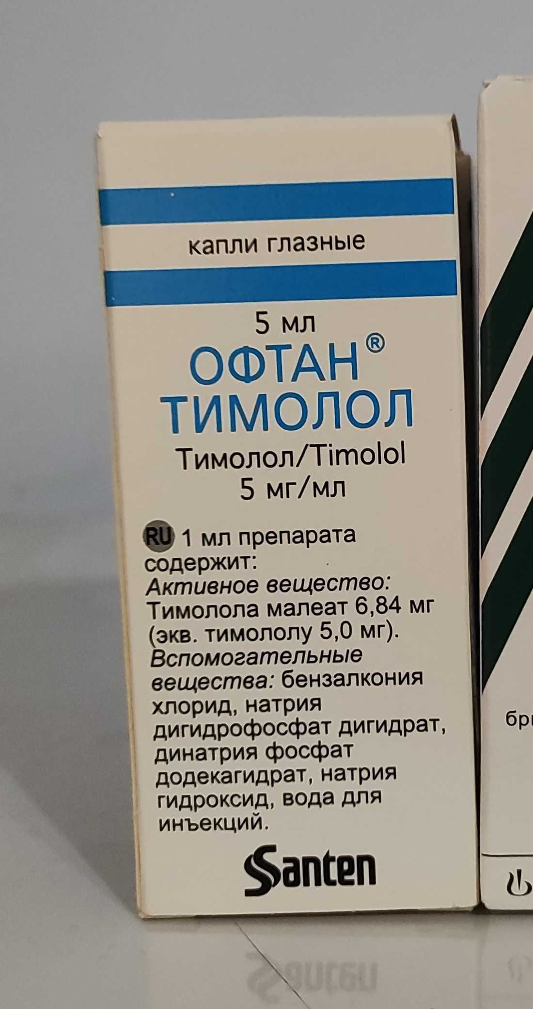 Продам глазные капли Офтан Тимолол.