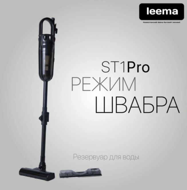 Пылесос вертикальный