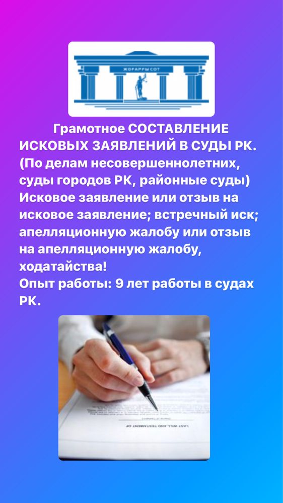 Составление исков в суд (иски) юридическое сопровожд., консультации