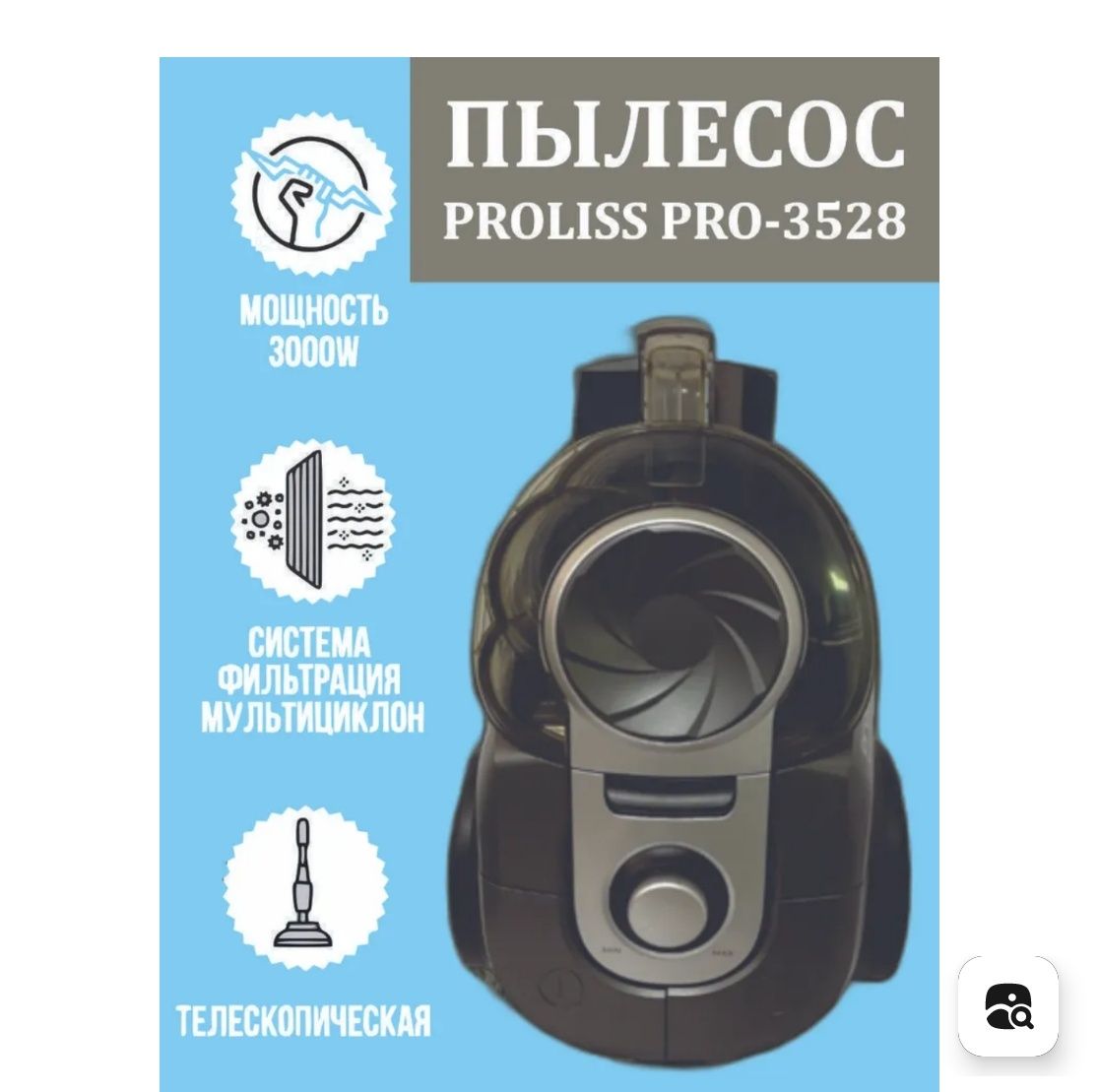 Пылесос Proliss Pro-3528, серый