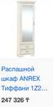 Прихожая тиффани беларусь полный комплект