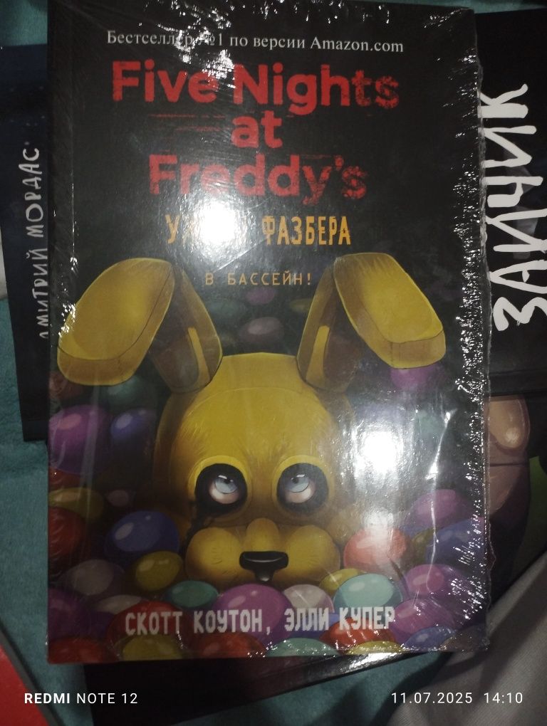 Книга Фреди фасбера