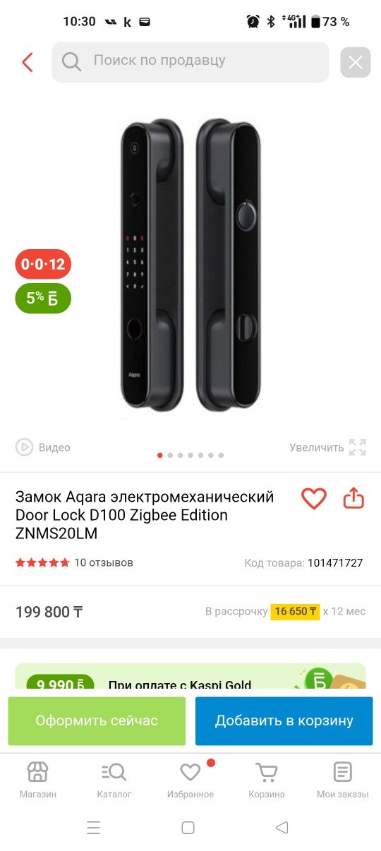 Умный дверной замок Aqara D100