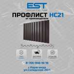 Профлист НС21 от завода; Профлист для кровли; Профлист Караганда