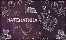 Репититор математики онлайн оффлайн