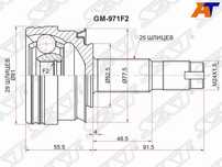 Шрус Chevrolet Aveo