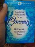 Продам сонник...
