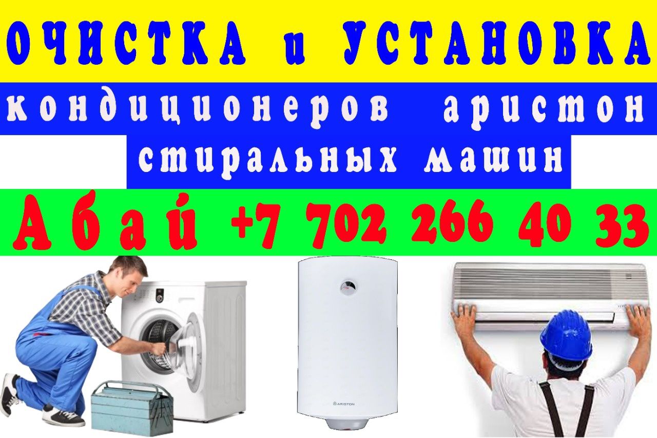 Установка кондиционер!!! Гарантия 1год
