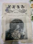 Старинная газета 1902 года.