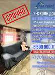 Продаётся 2 х комнатный дом в центре города маг.Комофорт