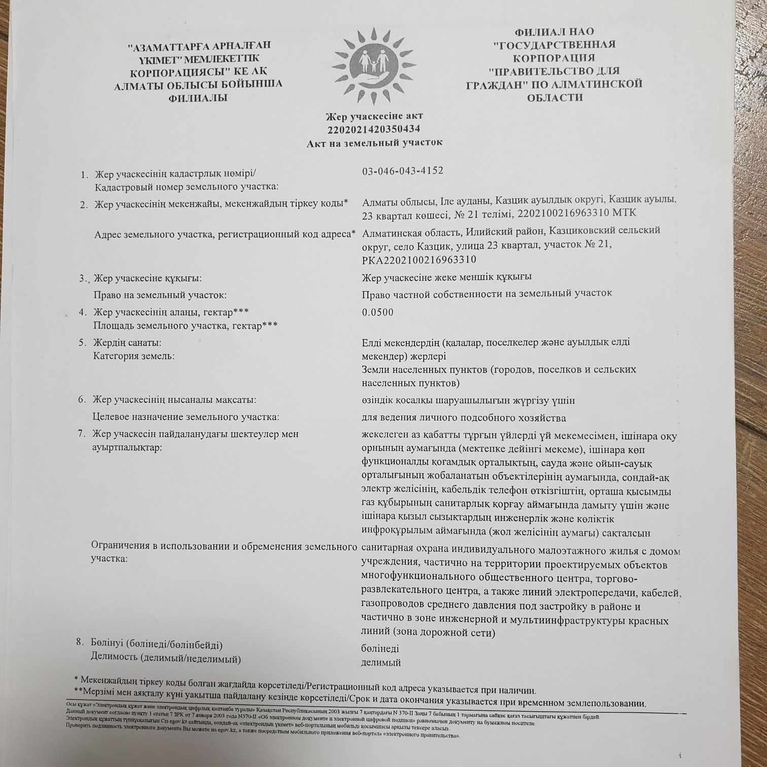 Жер телімі сатылады.Продаётся участок 5 соток