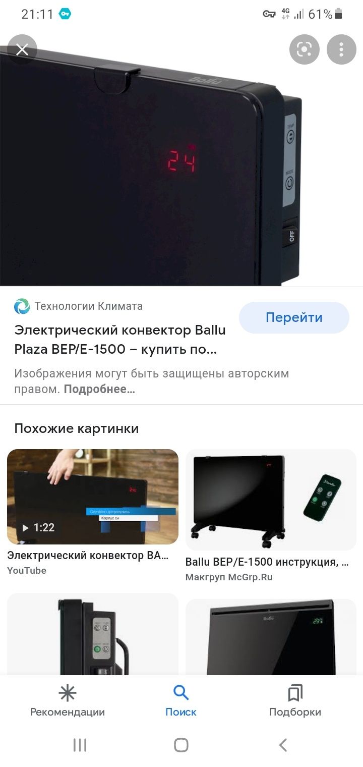 Конектор электрический Ballu Plazà