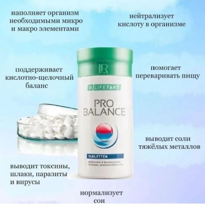 Продукты от лр в каждый дом