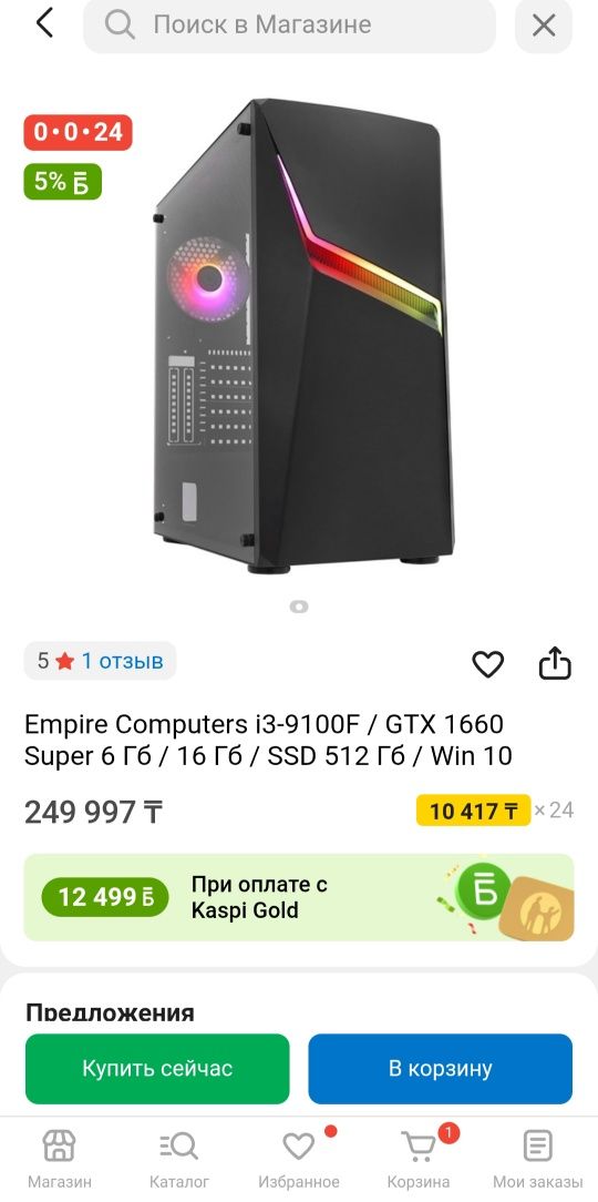 Системник игровой