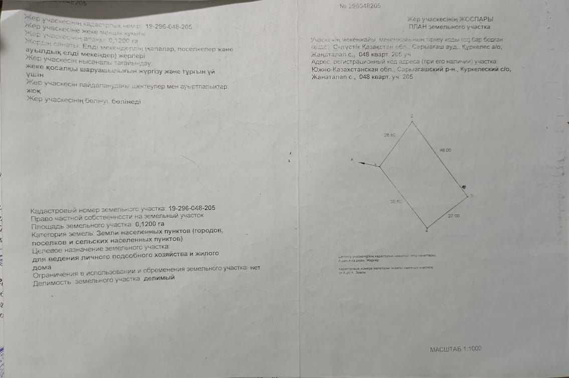 12соттық жер сатылады,газ,су,ағын су жанында