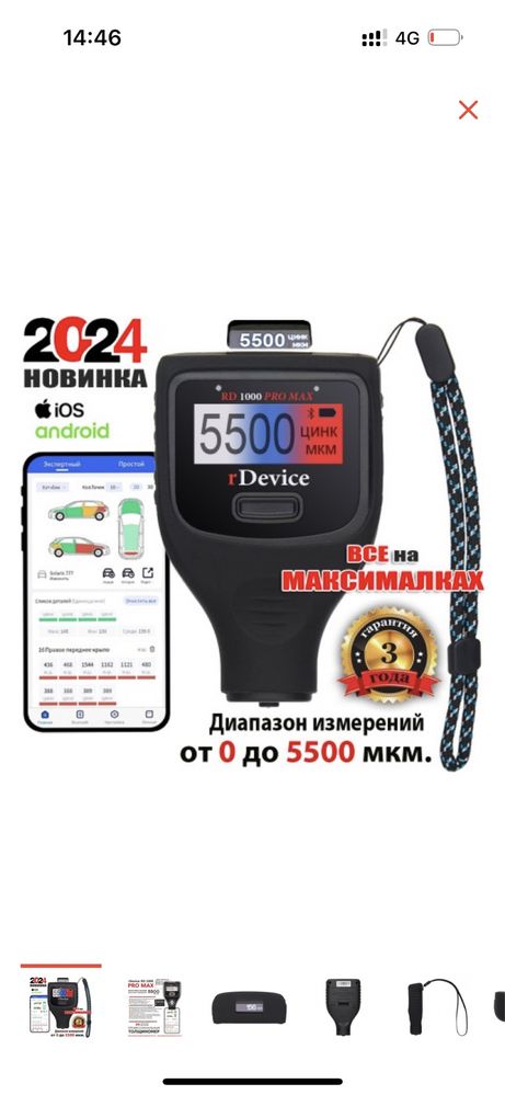 Толщиномер Etari 700max, et555, et444, 600, толшиномер, толщинаметр,