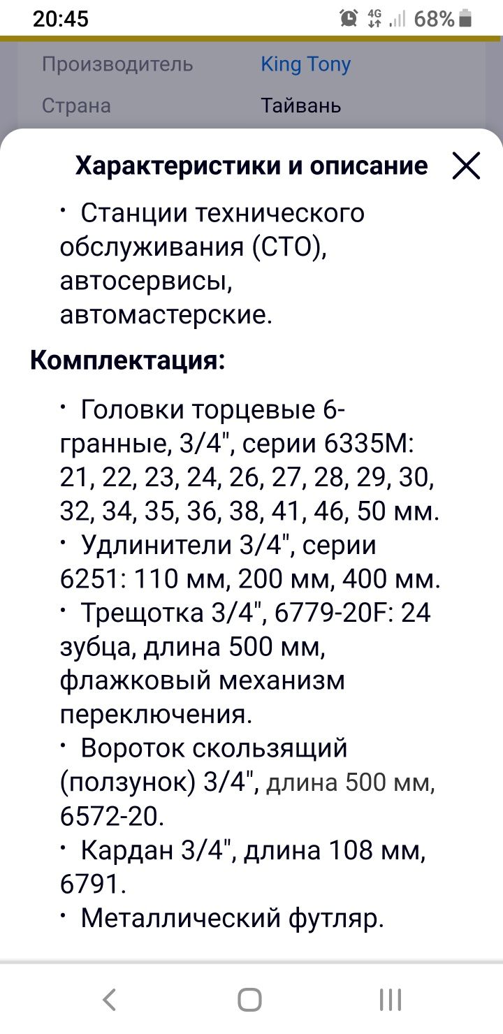 Набор головок King Tony