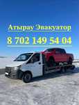 Услуги эвакуатора Атырау
