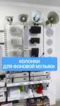 Настенные и Потолочные Колонки, Усилитель, Микрофон для ФОНОВОЙ музыки