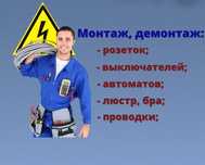 Услуги электрика