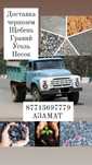 Навоз, отсев, песок, гравий, кз, щебень