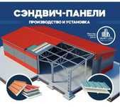 Сендвич панели Базальт панели пишите на вацап