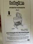 Кроватка-колыбель
