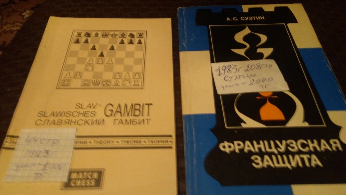 Книги шахматные Дебюты