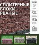 Сплитерные блоки | Пескоблоки прямо с завода