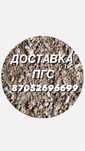 Доставка ПГС(КЗ)