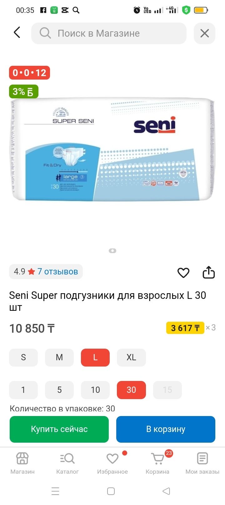 Подгузники для взрослых