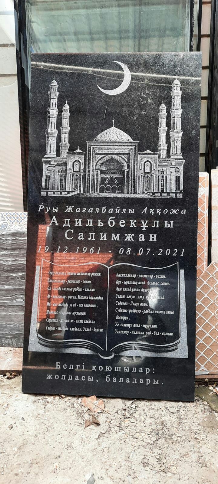 Кулпытас, Памятники в Актобе, айшык, полумесяцы, гранит, кулыптас Құлп