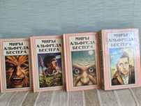 Миры Джона Уиндема, Ли Брэкетта, Альфред Бестера
Миры