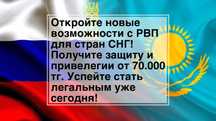 РВП от 70.000 тг