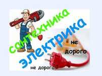Услуги электрика