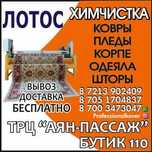 Стирка ковров на турецком оборудовании