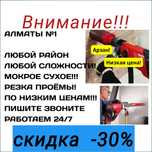Алмазное сверление бурение отверстие