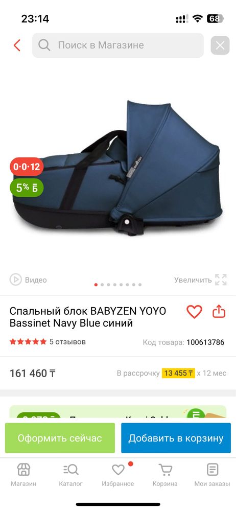 Люлька от коляски