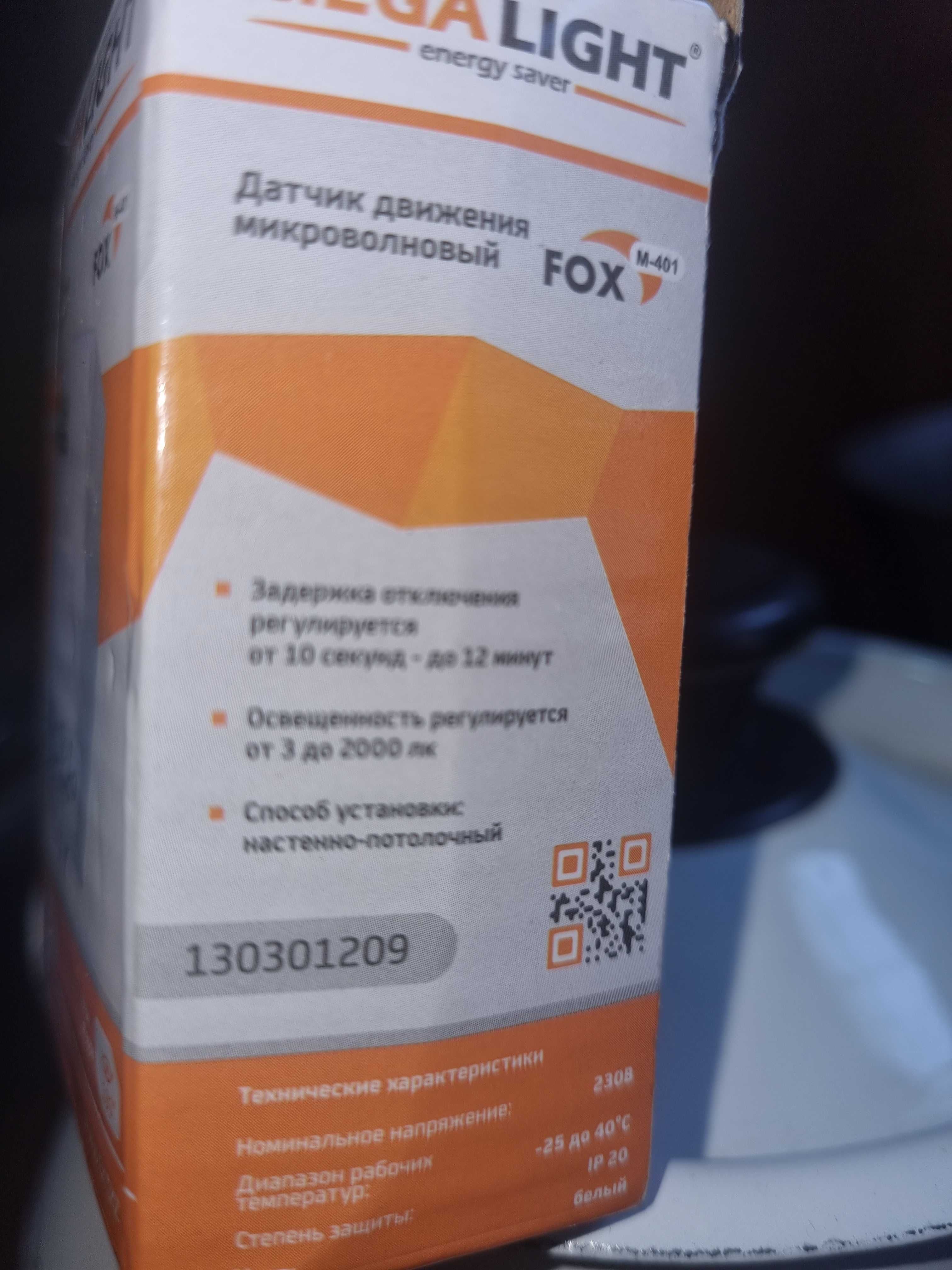 датчик движения микроволновый mega light 2-8м