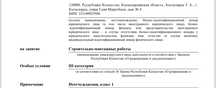 Продам ТОО с лицензией на СМР 3 категории