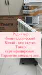 Радиатор биметаллический Китай , вес: 12,7 кг
